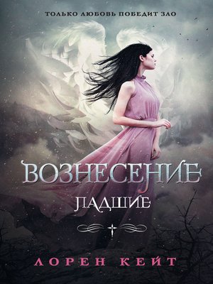 cover image of Вознесение